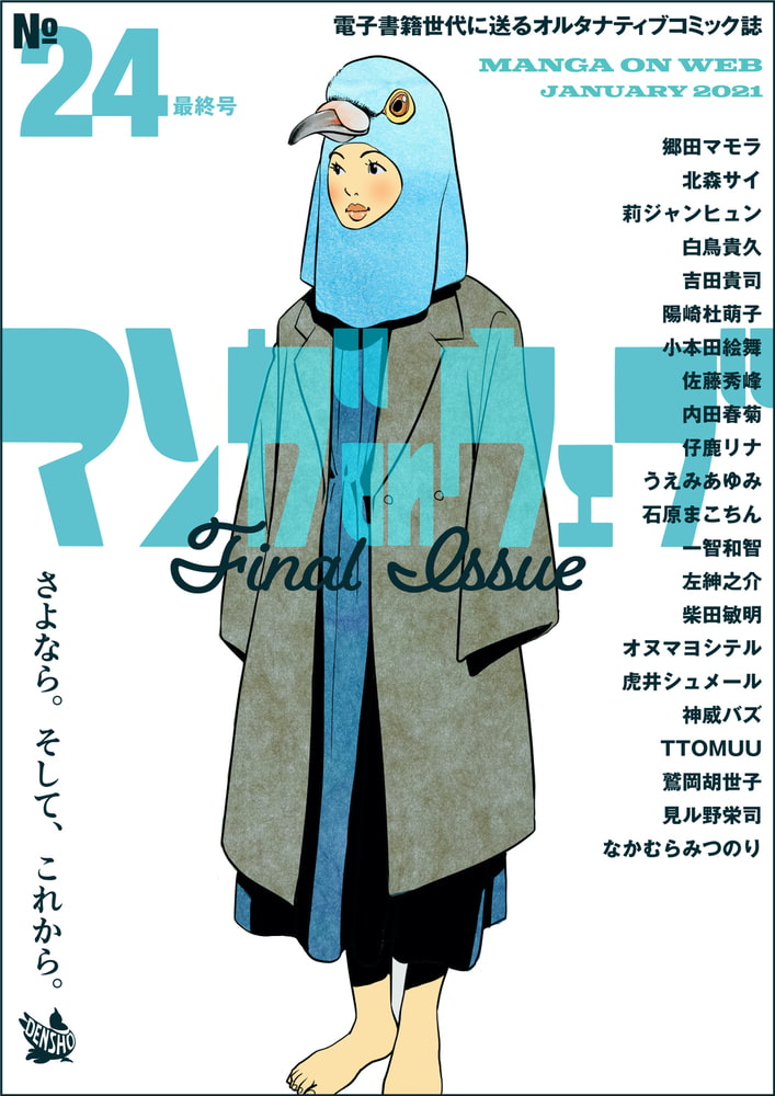マンガ On ウェブ 第24号 電書バト Dlsite Comipo