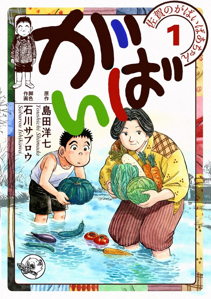 贈答品 値下げ 私家本 署名 佐賀のがばいばあちゃん 幻の本 サイン本 初版帯 美本 Espaciomalvon Com Ar