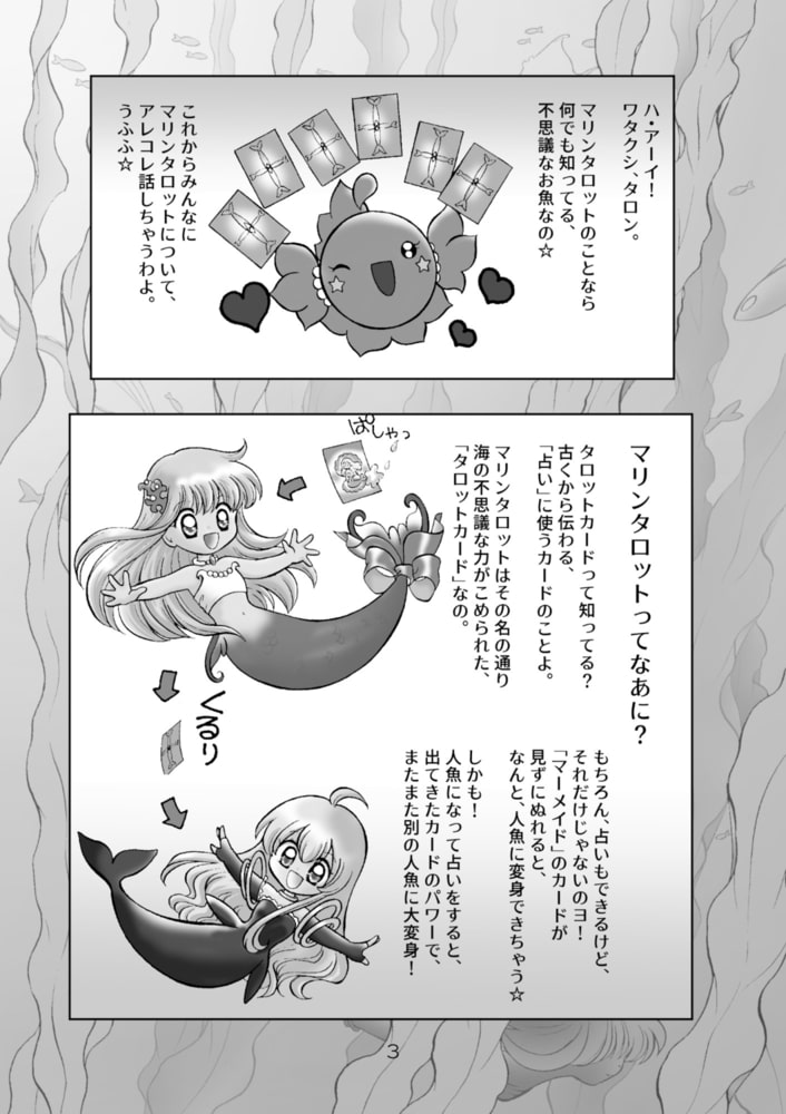 ふしぎ占い少女 ちょっとだけ マーメイド スペクトラムタロット編 電書バト Dlsite Comipo ふしぎ占い少女 ちょっとだけ マーメイド スペクトラムタロット編 電書バト Dlsite Comipo