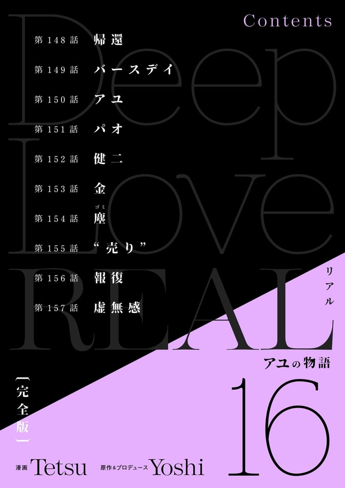 美品 完全版 Deep Love Yoshi アユの物語 スターツ出版 ホスト 女子高生 小説 平成 泣ける 第二部 青春 あす楽対応 Deep 美品 完全版 Deep Love Yoshi アユの物語 スターツ出版 ホスト 女子高生 小説 平成 泣ける 第二部 青春 あす楽対応 Deep
