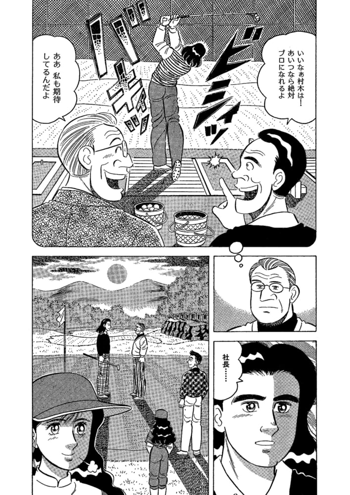 石井さだよしゴルフ漫画シリーズ キャディ物語 11巻 電書バト Dlsite Comipo