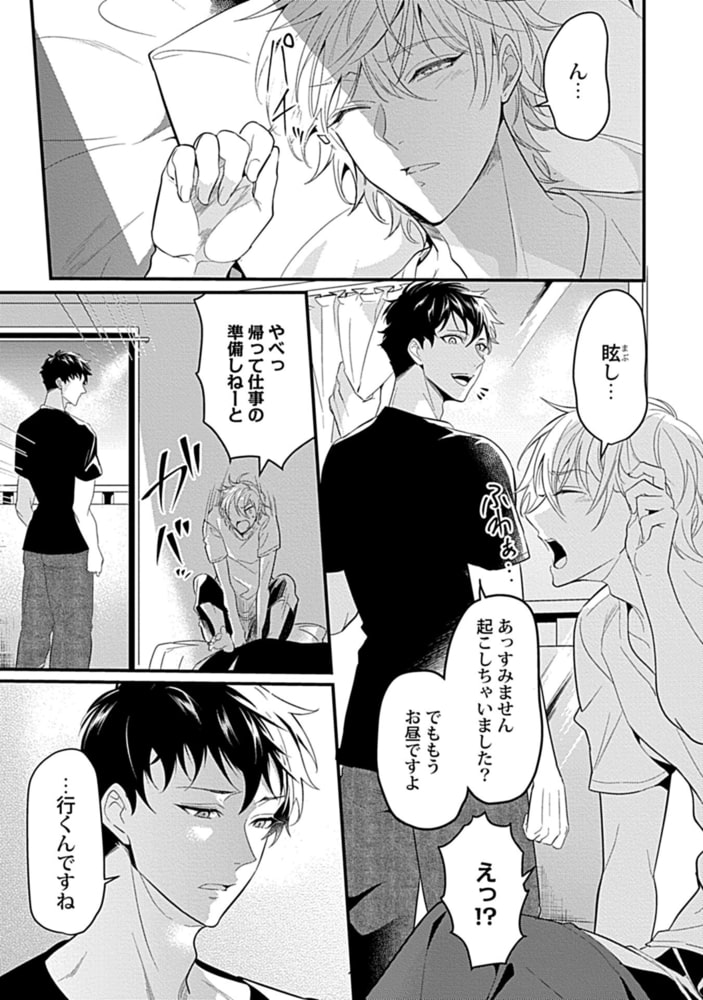 ハメられホストのとろイき♂泡タイム play.5 サンプル3