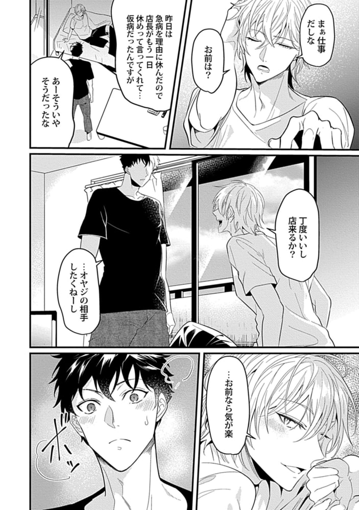 ハメられホストのとろイき♂泡タイム play.5 サンプル4