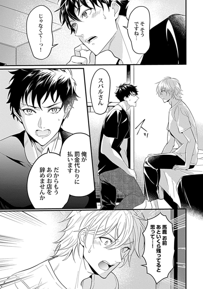 ハメられホストのとろイき♂泡タイム play.5 サンプル5