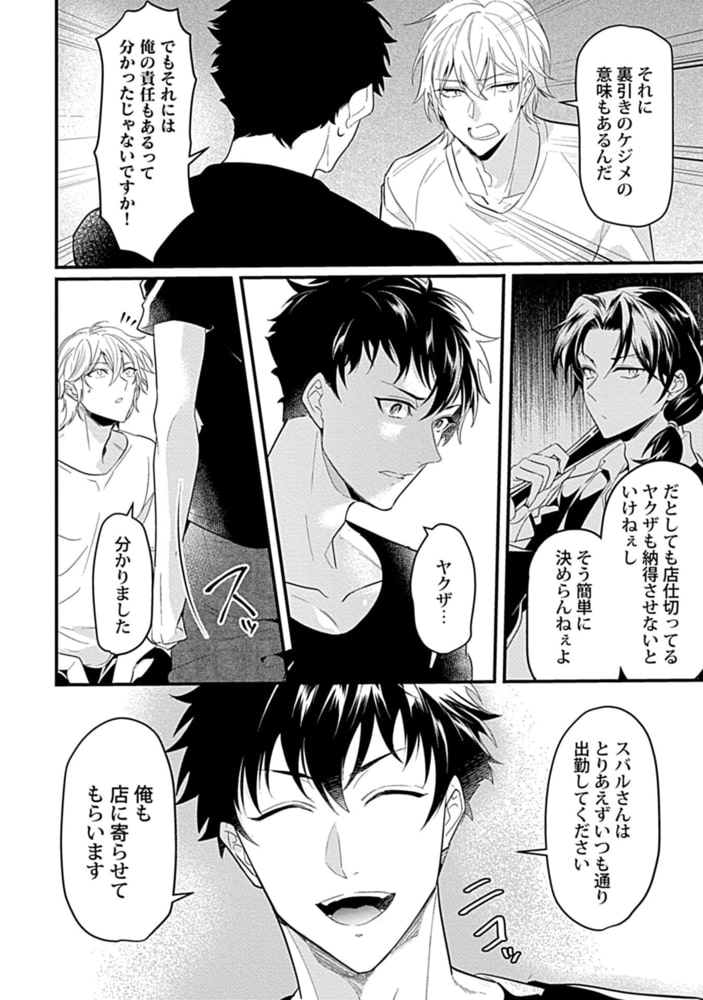 ハメられホストのとろイき♂泡タイム play.5 サンプル6