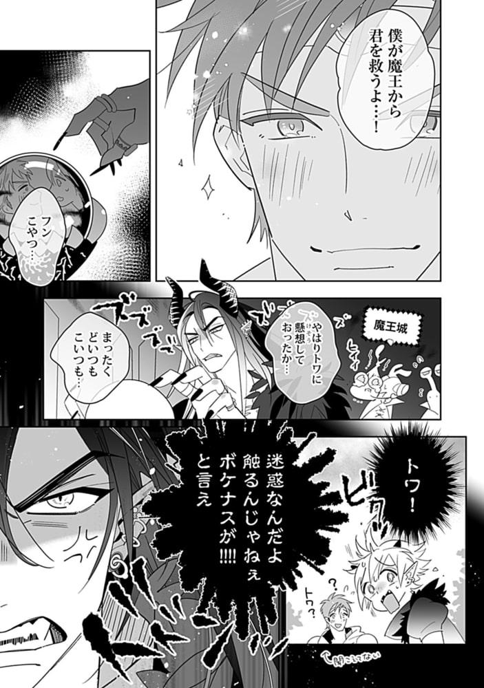 淫魔Ga豆腐めんたる【電子限定特典付き】 サンプル11