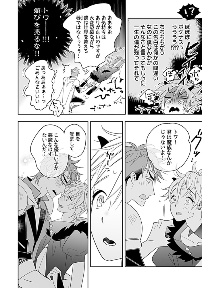 淫魔Ga豆腐めんたる【電子限定特典付き】 サンプル12