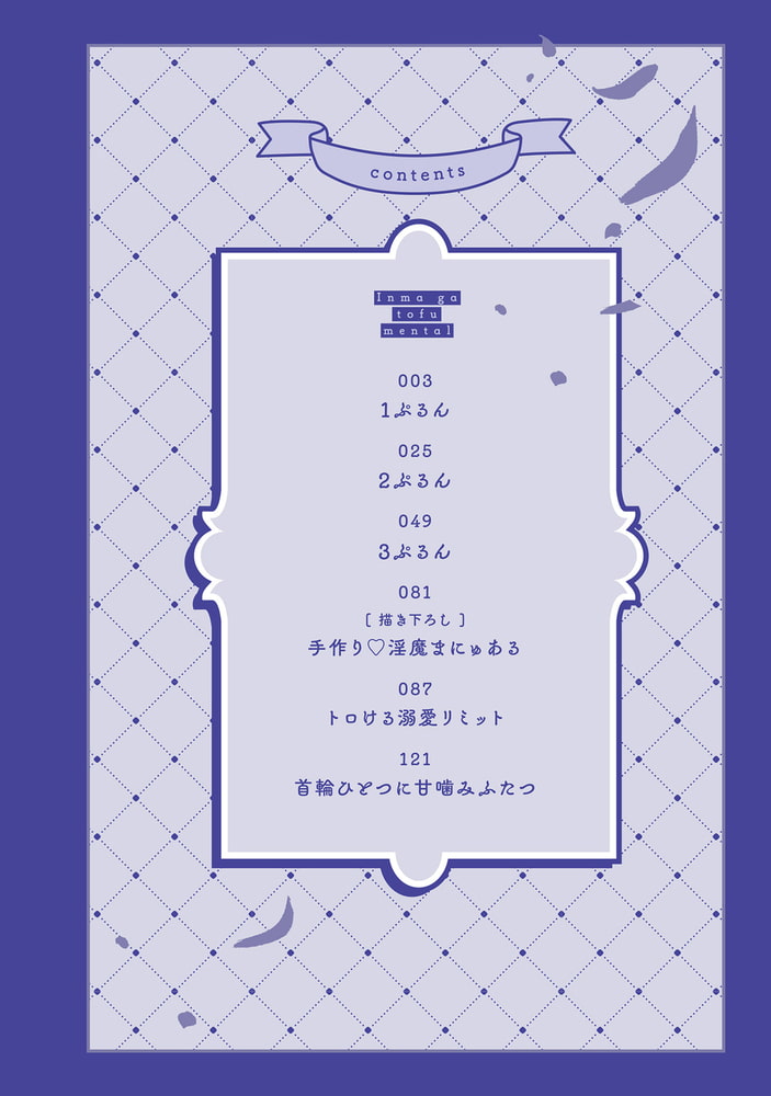 淫魔Ga豆腐めんたる【電子限定特典付き】 サンプル2
