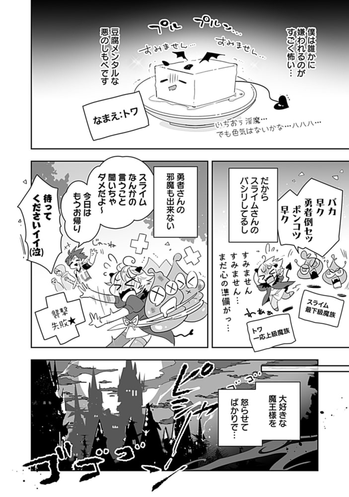 淫魔Ga豆腐めんたる【電子限定特典付き】 サンプル4