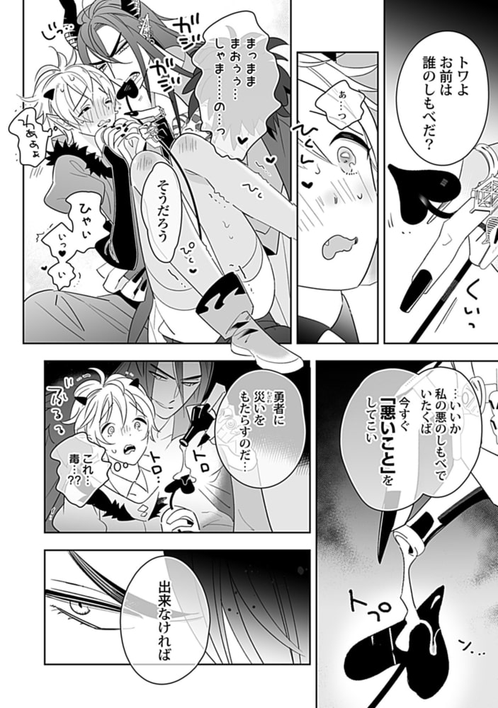 淫魔Ga豆腐めんたる【電子限定特典付き】 サンプル8