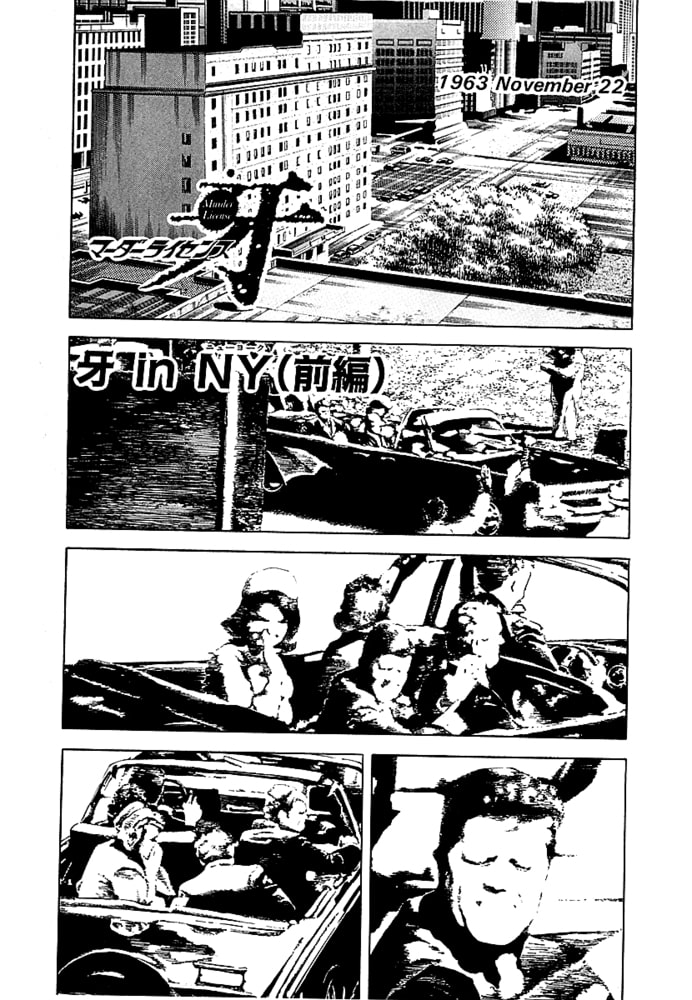 マーダーライセンス　牙（新装版）　3