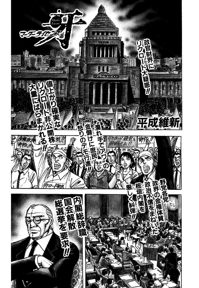マーダーライセンス 牙(新装版) 4 マーダーライセンス 牙(新装版) 4