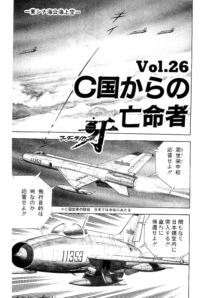 マーダーライセンス　牙（新装版）　9