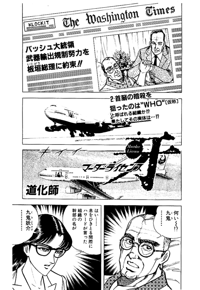 マーダーライセンス　牙（新装版）　12