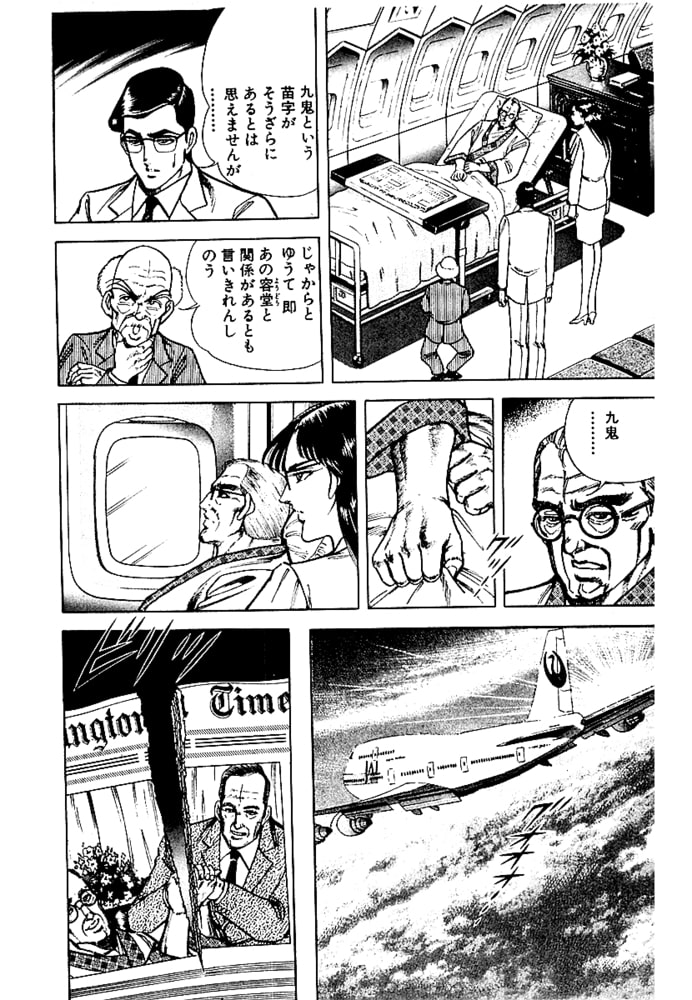 マーダーライセンス　牙（新装版）　12