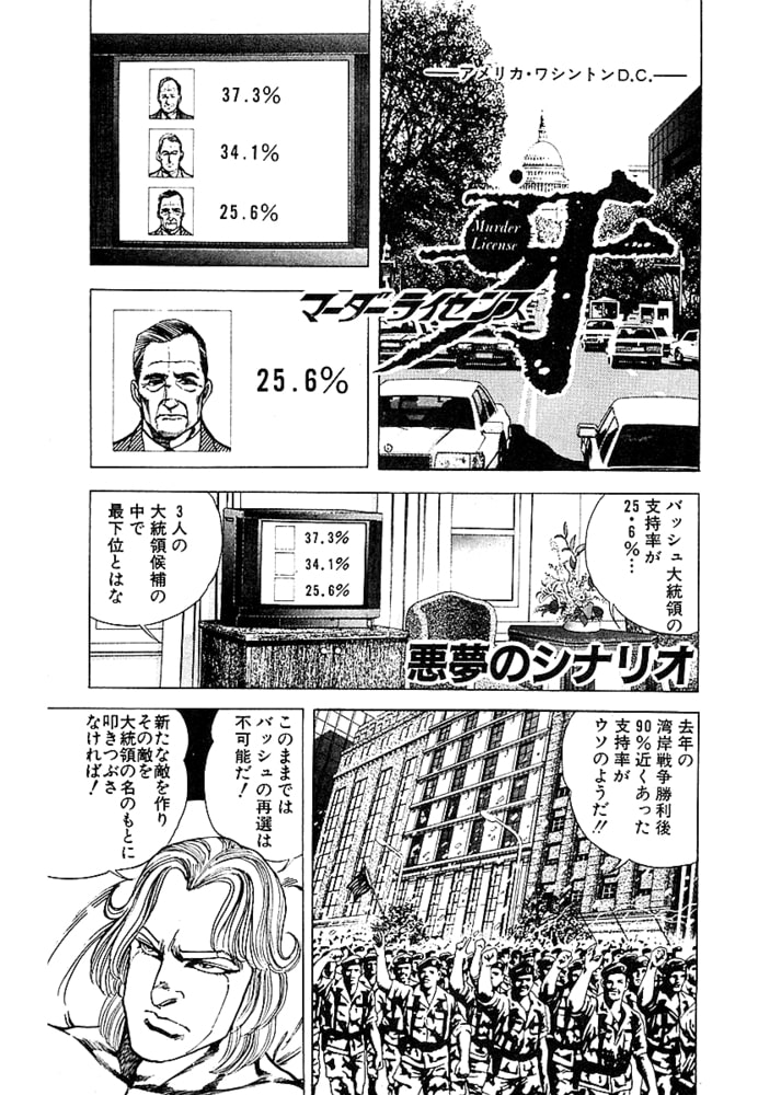 マーダーライセンス　牙（新装版）　16