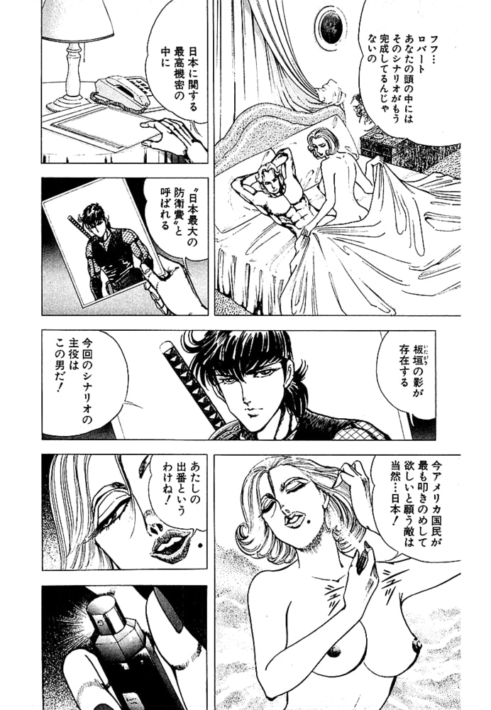 マーダーライセンス　牙（新装版）　16