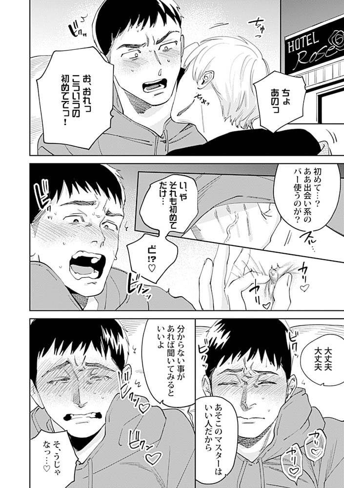 忍くんは、セックスがしたい。【R18版】【がるまに限定特典付き】 画像12