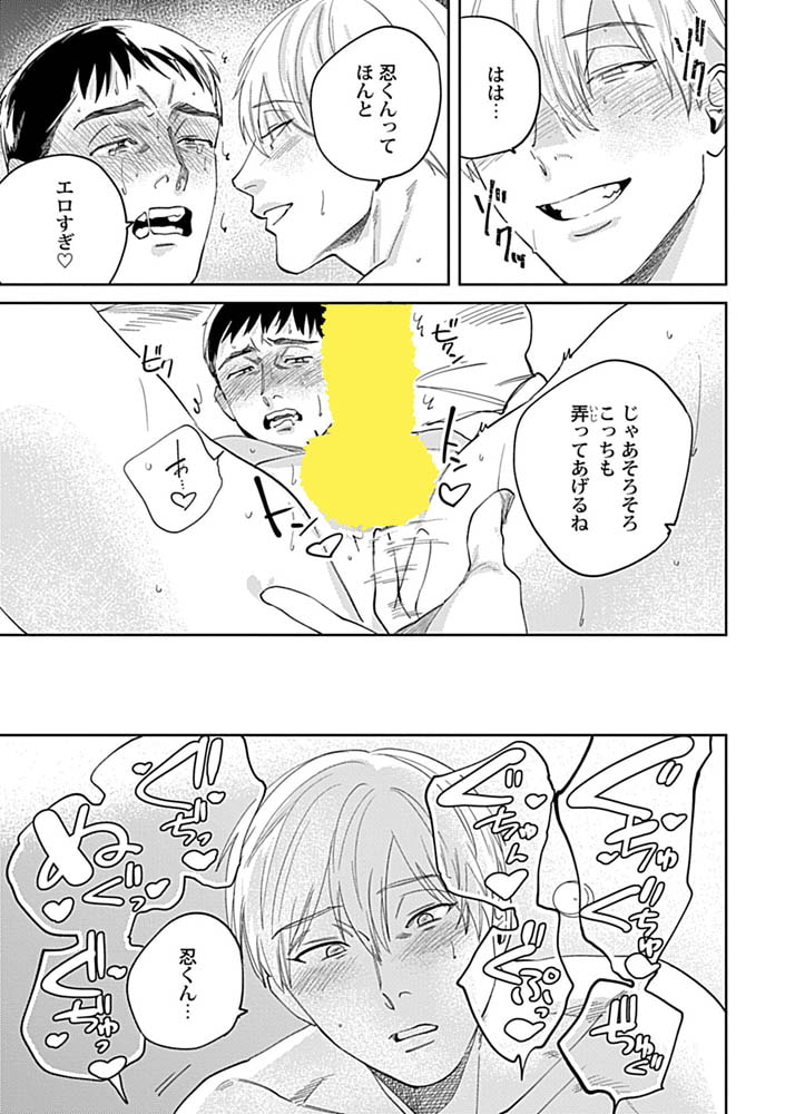 忍くんは、セックスがしたい。【R18版】【がるまに限定特典付き】 画像17