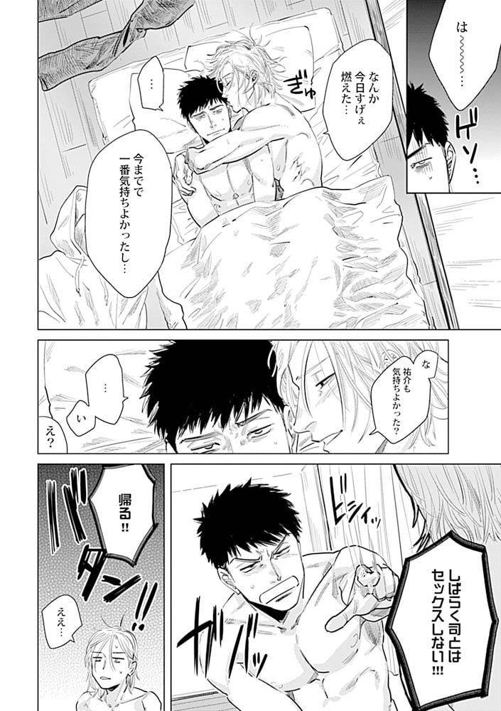 俺の彼氏に開発されすぎて、困ってます。【R18版】【がるまに限定特典付き】 画像12