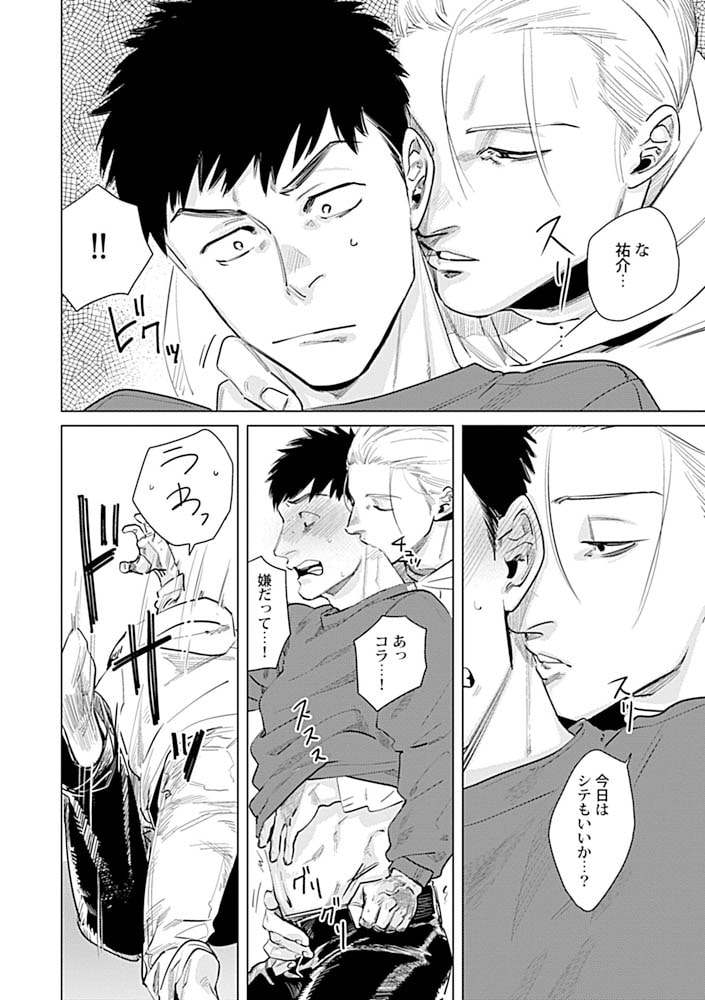 俺の彼氏に開発されすぎて、困ってます。【R18版】【がるまに限定特典付き】 画像14