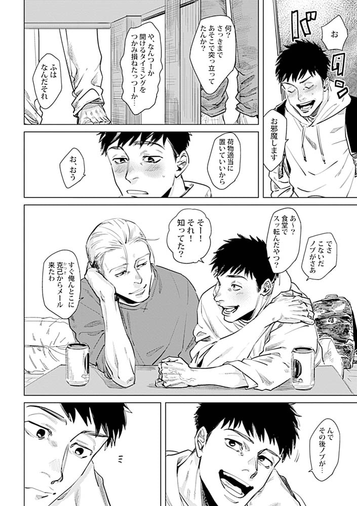 俺の彼氏に開発されすぎて、困ってます。【R18版】【がるまに限定特典付き】 画像4