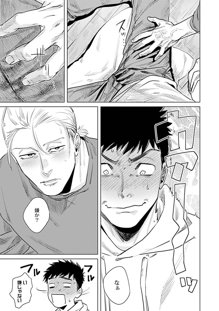 俺の彼氏に開発されすぎて、困ってます。【R18版】【がるまに限定特典付き】 画像5