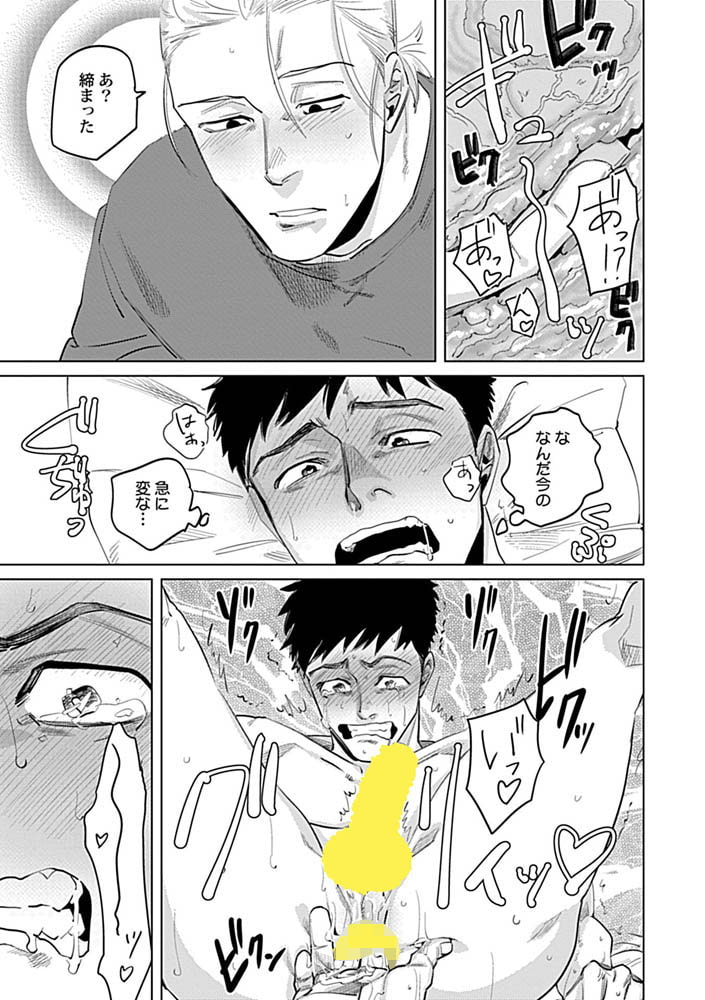 俺の彼氏に開発されすぎて、困ってます。【R18版】【がるまに限定特典付き】 画像7