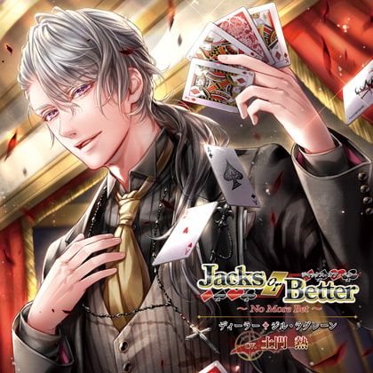 Jacks or Better ~No More Bet~ ディーラー ジル・ラグレーン