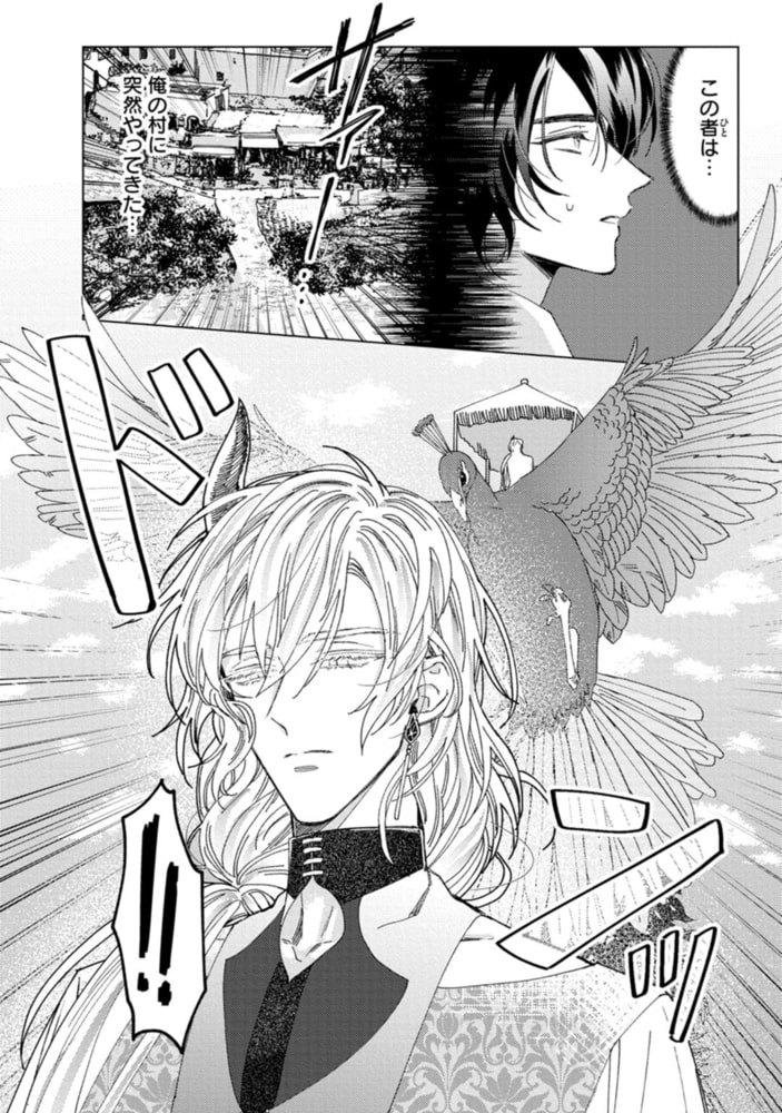 神獣の箱庭【単行本版／電子限定描き下ろし5Pマンガ付】 サンプル10