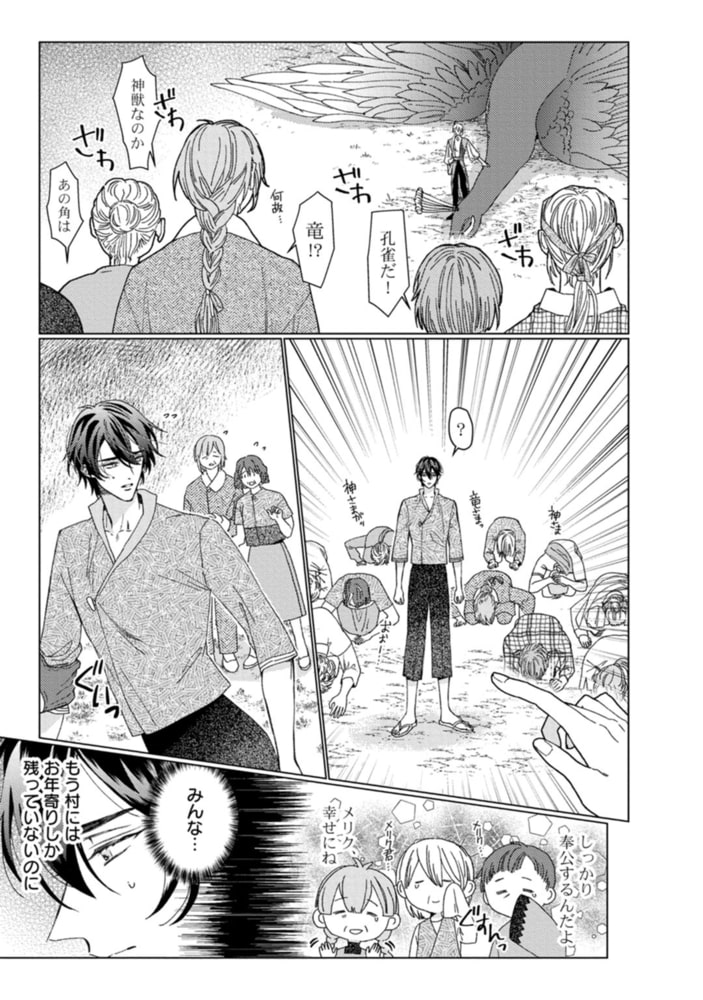 神獣の箱庭【単行本版／電子限定描き下ろし5Pマンガ付】 サンプル11