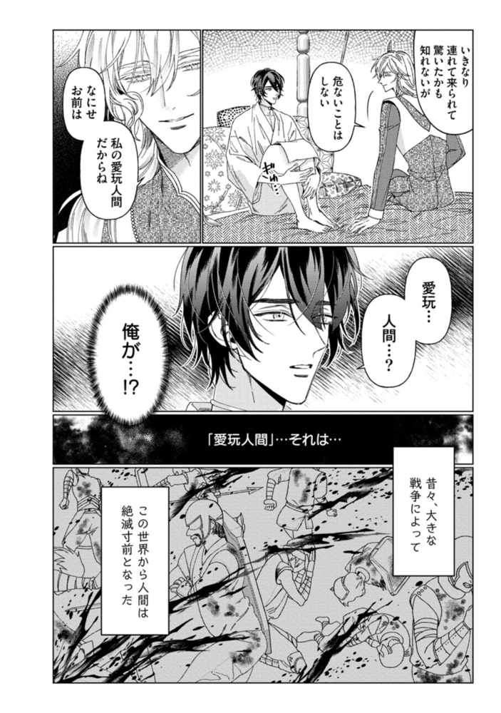 神獣の箱庭【単行本版／電子限定描き下ろし5Pマンガ付】 サンプル12