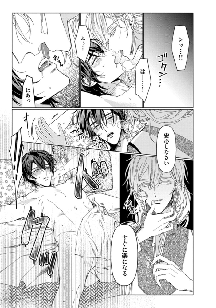 神獣の箱庭【単行本版／電子限定描き下ろし5Pマンガ付】 サンプル17