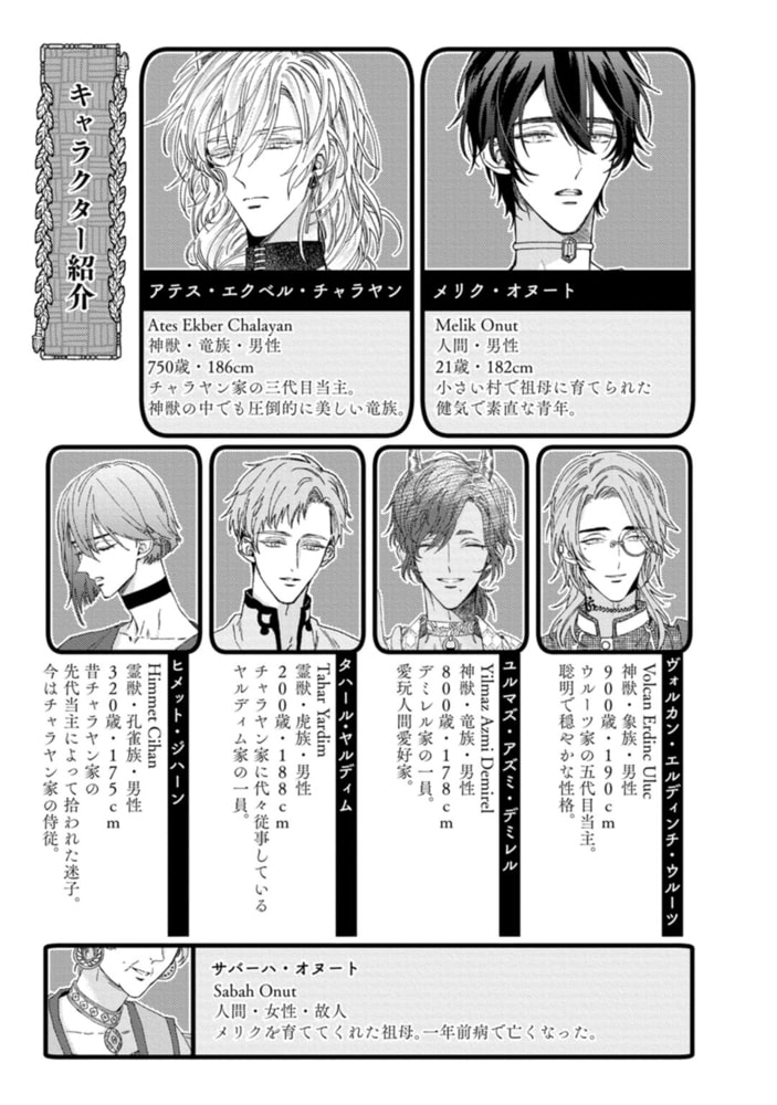 神獣の箱庭【単行本版／電子限定描き下ろし5Pマンガ付】 サンプル3