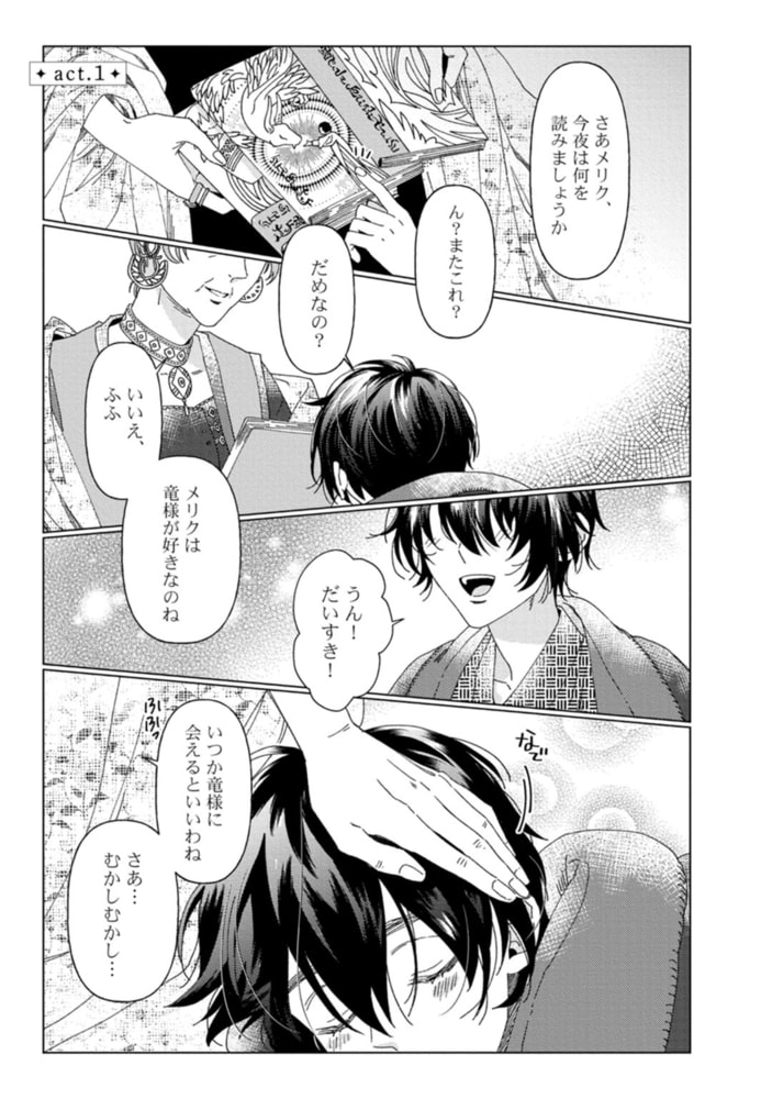 神獣の箱庭【単行本版／電子限定描き下ろし5Pマンガ付】 サンプル5