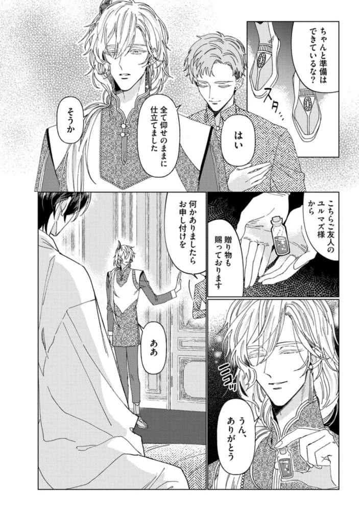 神獣の箱庭【単行本版／電子限定描き下ろし5Pマンガ付】 サンプル8