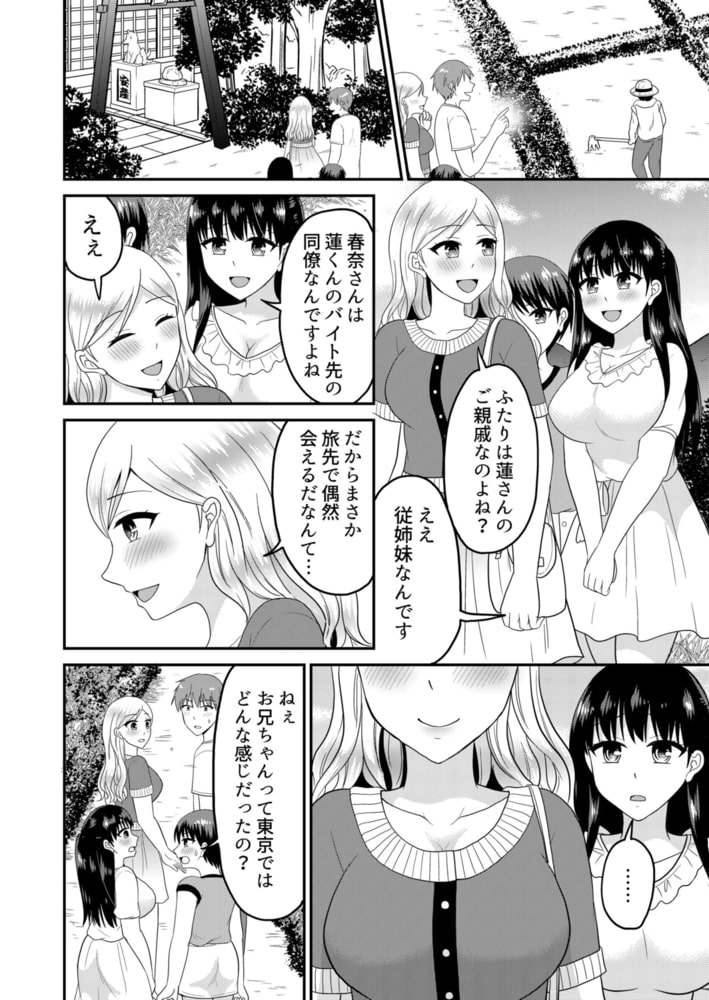 無知な田舎娘に生ハメ挿入!初めてなのに中イキしちゃった!? 22のサンプル画像3