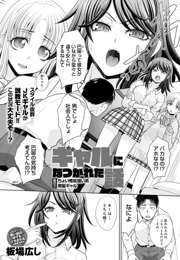 ギャルになつかれた話 其の三 ちょい怖気強い系黒髪ギャルのサンプル画像1