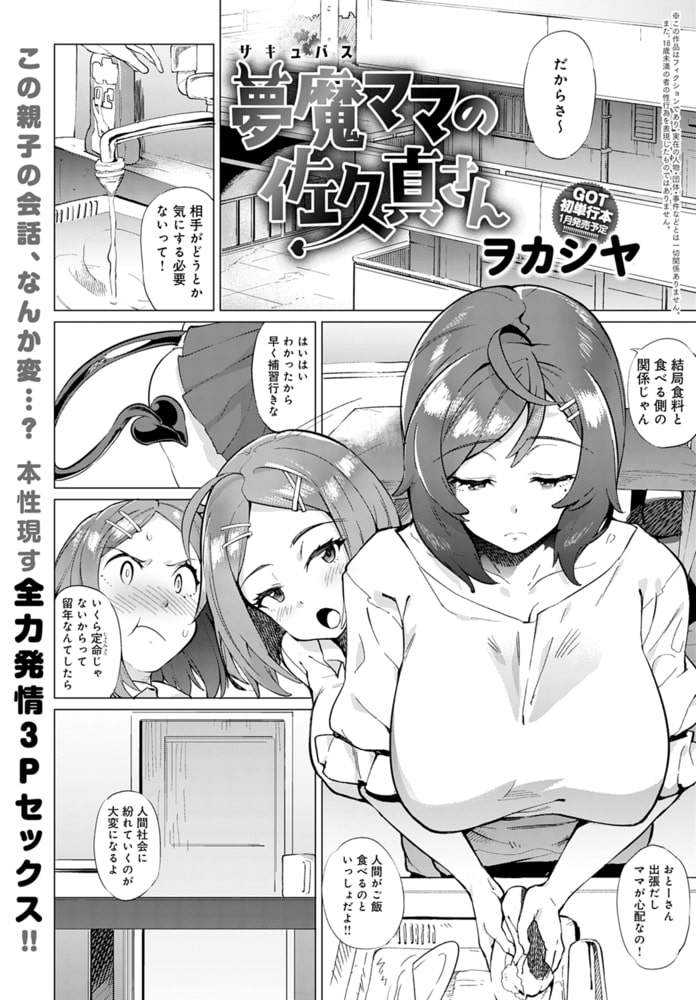 夢魔ママの佐久真さんのサンプル画像1