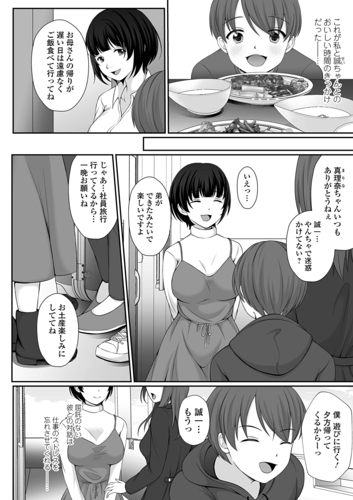 私と隣の僕のおいしい時間