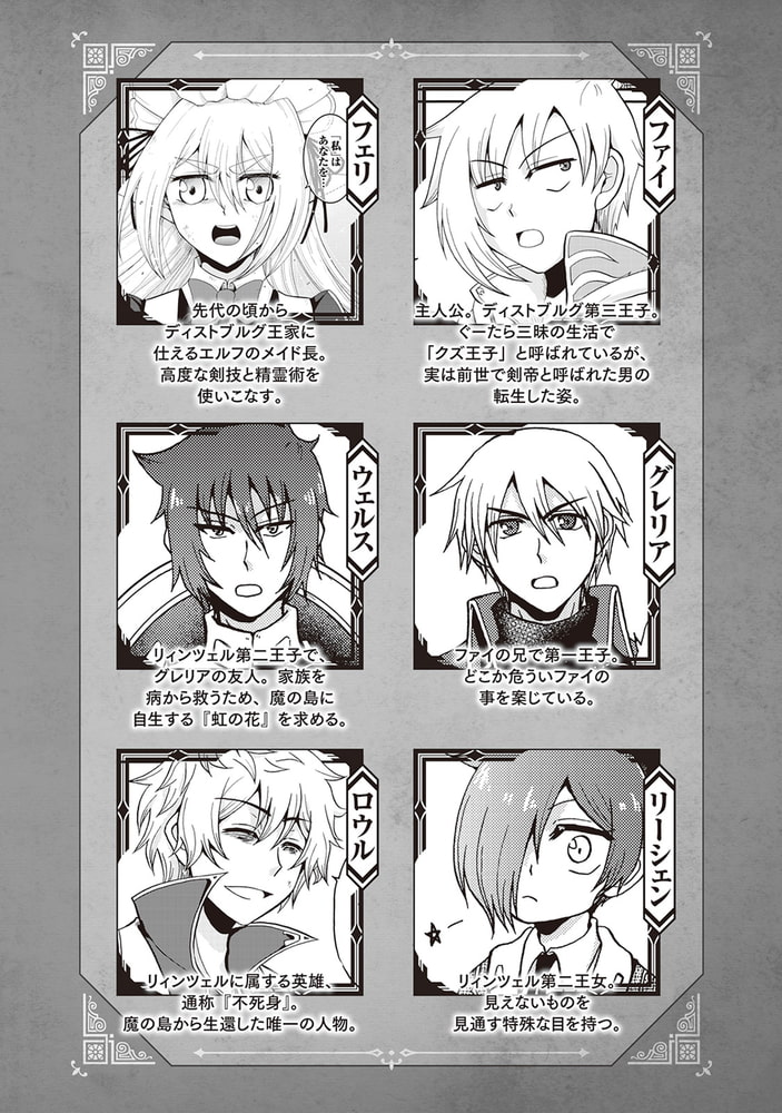 前世は剣帝 今生クズ王子３ アルファポリス Dlsite Comipo