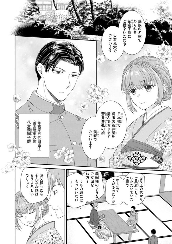 契約婚礼 ～私の処女、買ってください～（分冊版）　【第1話】 サンプル4