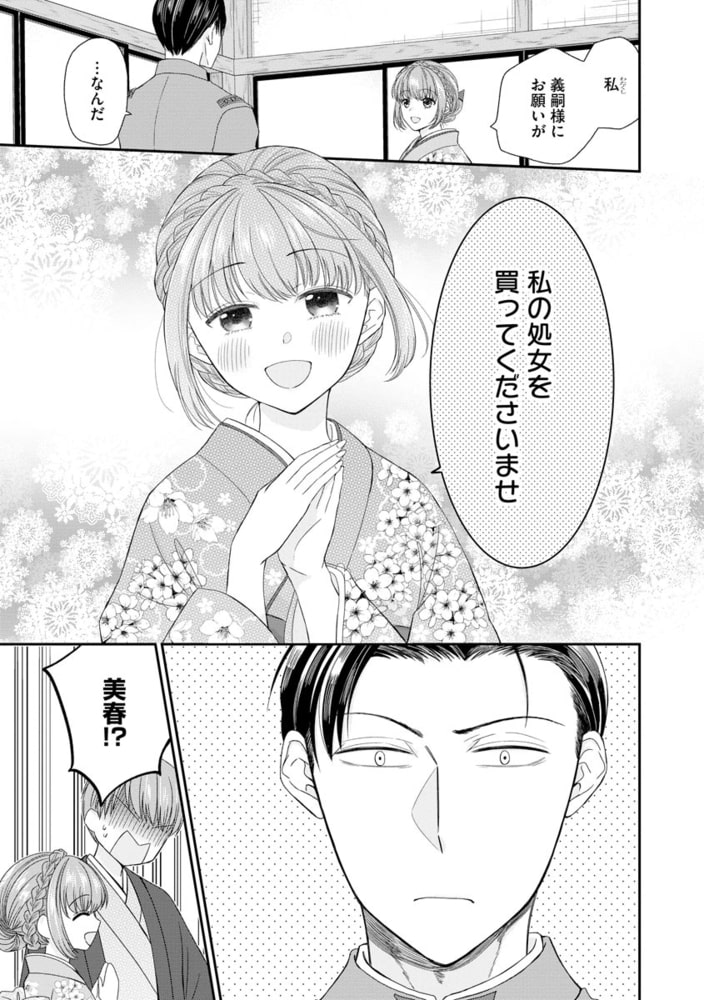 契約婚礼 ～私の処女、買ってください～（分冊版）　【第1話】 サンプル5
