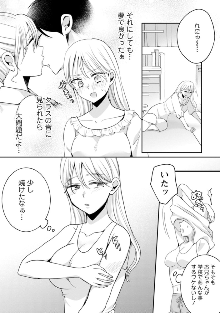 発情ギャルにガチ恋不可避!?～教師の俺がJKに堕とされたワケ～【R18版】 9巻