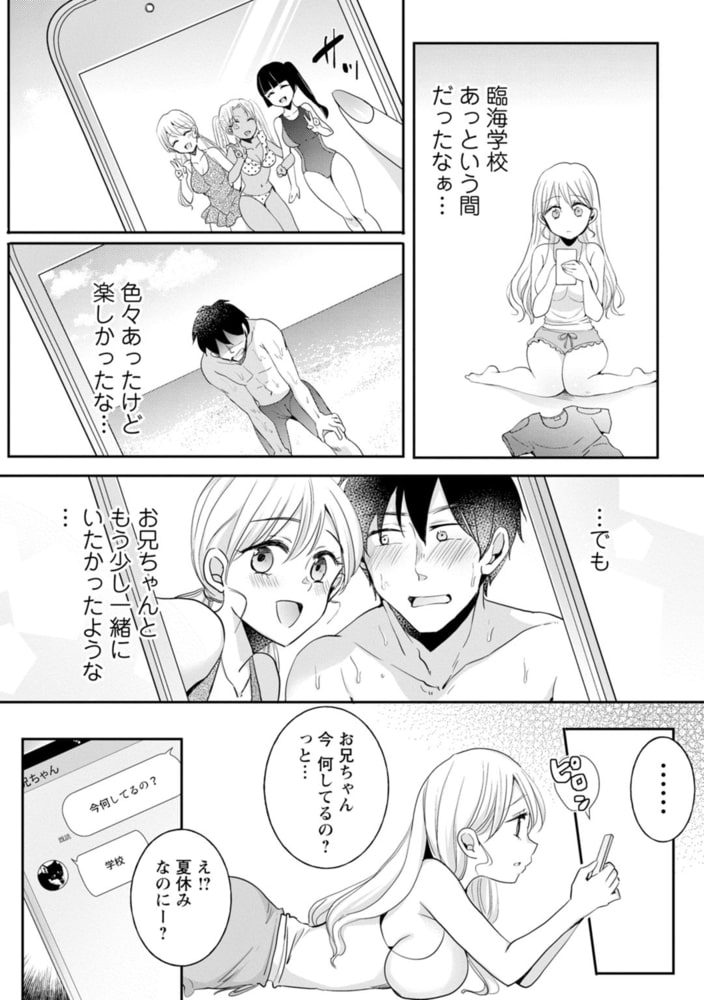 発情ギャルにガチ恋不可避!?～教師の俺がJKに堕とされたワケ～【R18版】 9巻