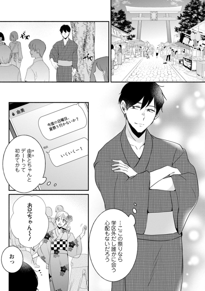 発情ギャルにガチ恋不可避!?～教師の俺がJKに堕とされたワケ～【R18版】 10巻