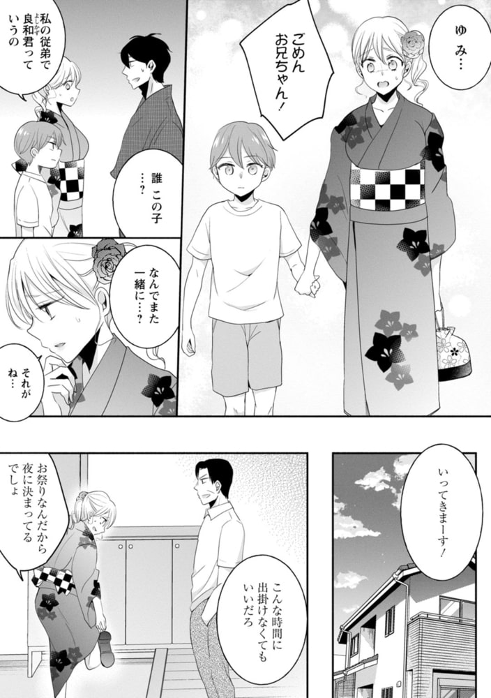 発情ギャルにガチ恋不可避!?～教師の俺がJKに堕とされたワケ～【R18版】 10巻