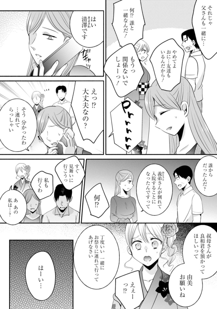 発情ギャルにガチ恋不可避!?～教師の俺がJKに堕とされたワケ～【R18版】 10巻