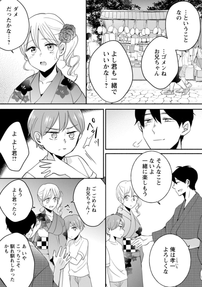 発情ギャルにガチ恋不可避!?～教師の俺がJKに堕とされたワケ～【R18版】 10巻