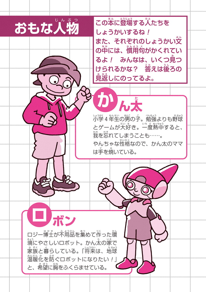 小学生のまんが慣用句辞典改訂版 学研 Dlsite Comipo 小学生のまんが慣用句辞典改訂版 学研 Dlsite Comipo